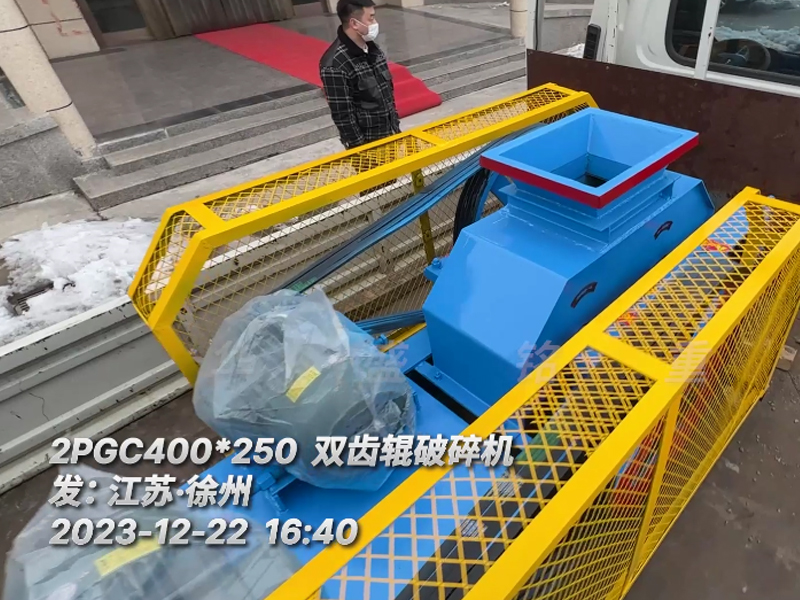 400*250型雙齒輥破碎機(jī)，已裝車完畢發(fā)往江蘇徐州。這臺(tái)設(shè)備配兩臺(tái)5.5千瓦的電機(jī)。主要用于破碎金屬硅。目標(biāo)是將大塊的5公分至6公分的金屬硅破碎成1-3公分的成品，以滿足生產(chǎn)需要。金屬硅是建筑、