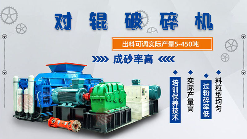 石料場新型液壓對輥破碎機(jī)處理能力大概多少？