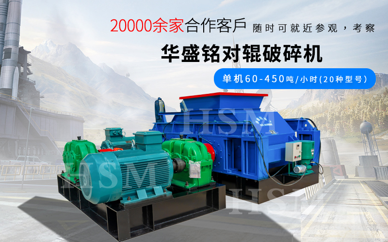 一小時(shí)破碎180噸的對(duì)輥破碎機(jī)型號(hào)是多少？多少錢？
