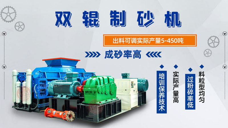 雙輥制砂機是什么類型設備？破碎米石料怎么樣呢？