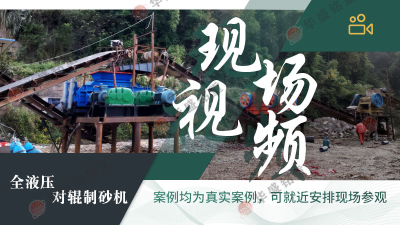 風化石液壓對輥制砂機工作原理是什么？型號有那些？