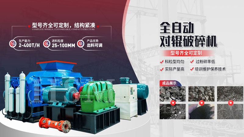 粉碎玄武巖用哪種設備更好？全液壓對輥破碎機多少錢？