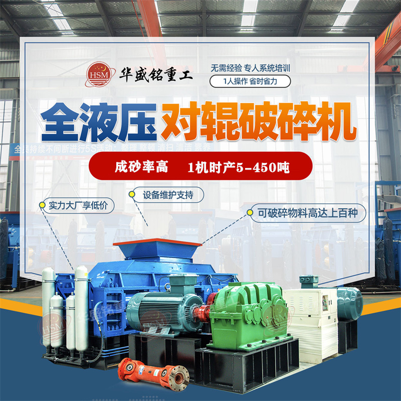 破碎石灰?guī)r就選全自動(dòng)對(duì)輥破碎機(jī)，一次成型投資低