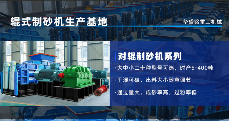時(shí)產(chǎn)50噸對輥制砂機(jī)多少錢一臺？工作原理了解多少呢？