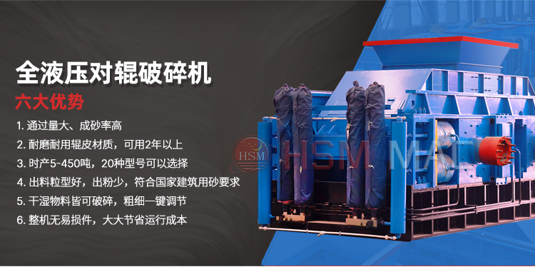 砂石廠破碎作業(yè)為什么選用華盛銘1010型液壓對輥機？