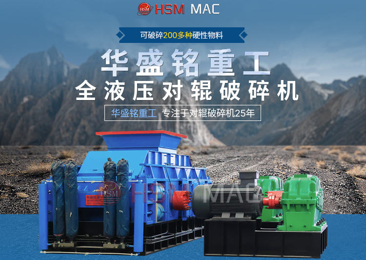 全自動液壓對輥破碎機破碎河卵石一臺需多少錢？