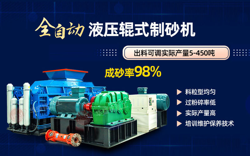 米石打砂選什么制砂機好？試試華盛銘液壓對輥制砂機
