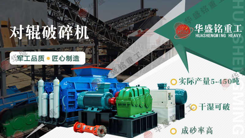 對輥制砂機哪個廠家好？河南對輥制砂機值得信賴嗎？
