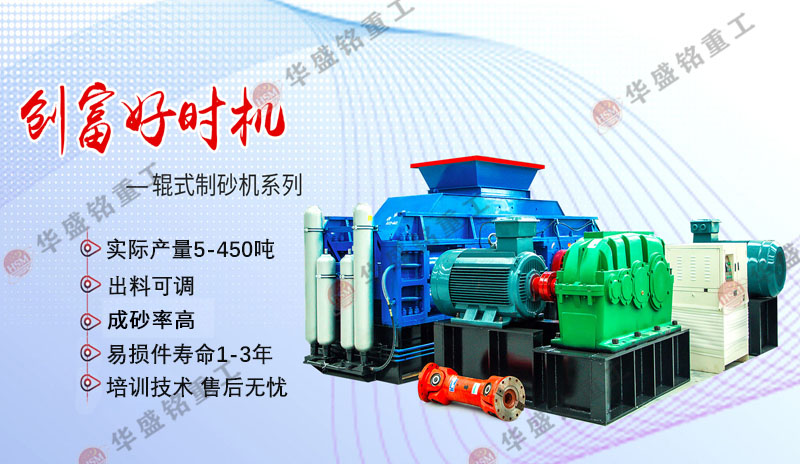 砂石廠回料多，就用對輥制砂機