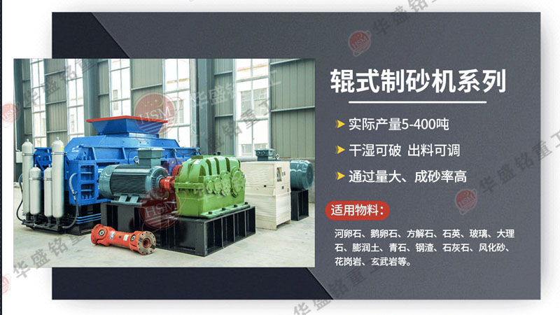 對輥式制砂機工作原理，小型礦石制砂機優(yōu)勢