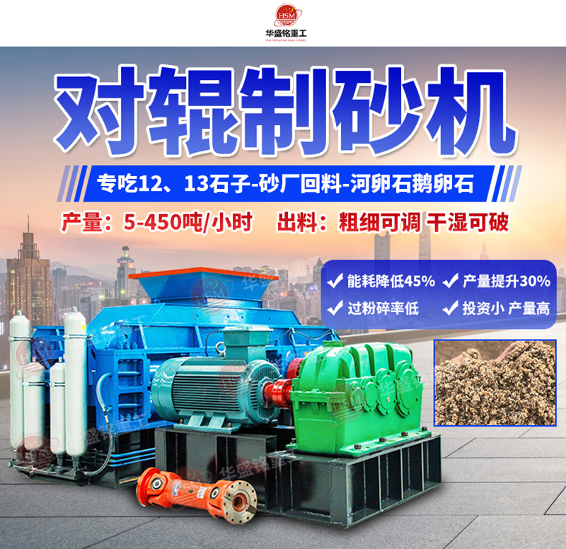 石頭制砂設(shè)備優(yōu)勢，小型對輥制砂機多少錢一臺？