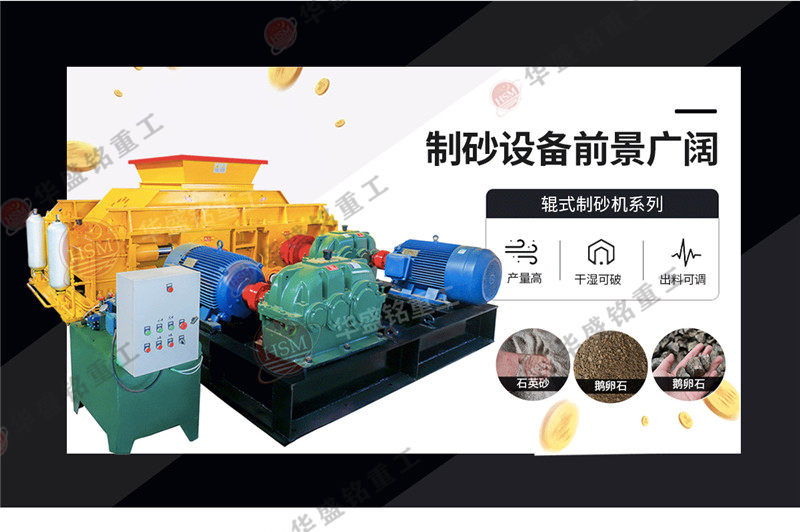 玄武巖粉碎成1-5mm用什么設(shè)備，雙輥制砂機多少錢一臺？