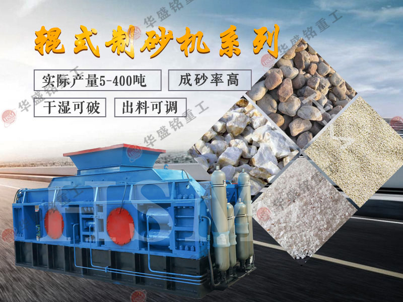 對輥破碎機如何？石子對輥破碎機維護成本高嗎？