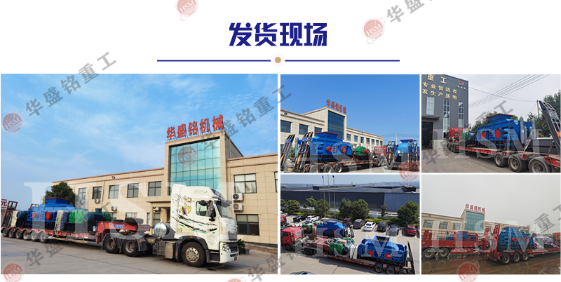 石灰?guī)r制砂機發(fā)貨現場