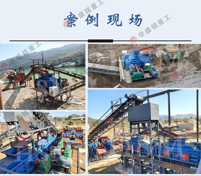 山石對(duì)輥破碎機(jī)工作現(xiàn)場(chǎng)